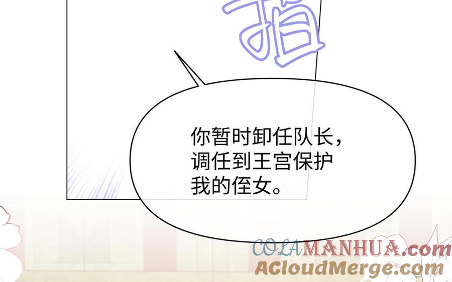 第110话笨蛋的恋爱-公主战争-罗婕 ×胡鲸（籍火文化）（第17张）