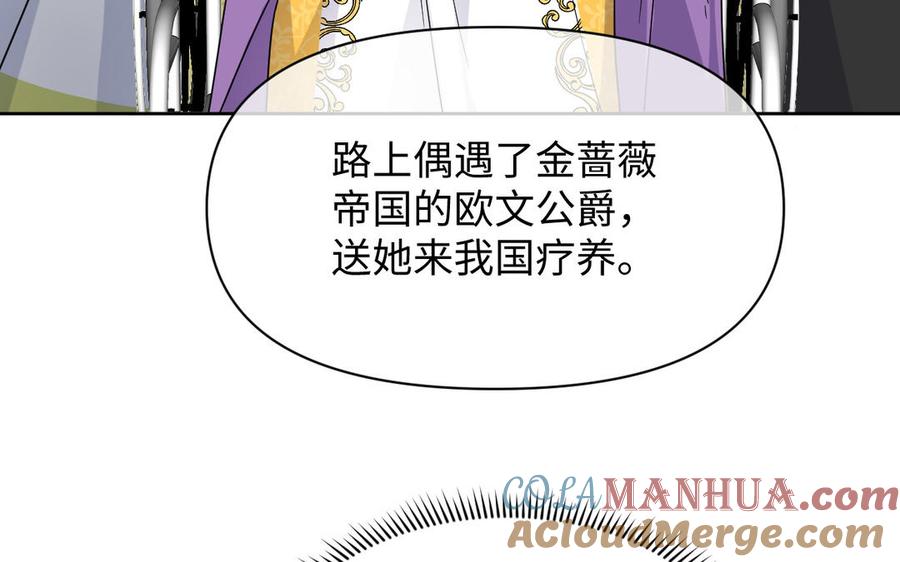 第110话笨蛋的恋爱-公主战争-罗婕 ×胡鲸（籍火文化）（第21张）