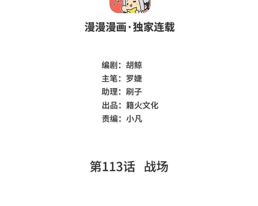 第113话战场-公主战争-罗婕 ×胡鲸（籍火文化）（第4张）