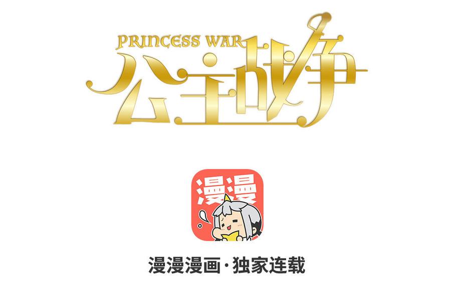 第114话失败者-公主战争-罗婕 ×胡鲸（籍火文化）（第14张）