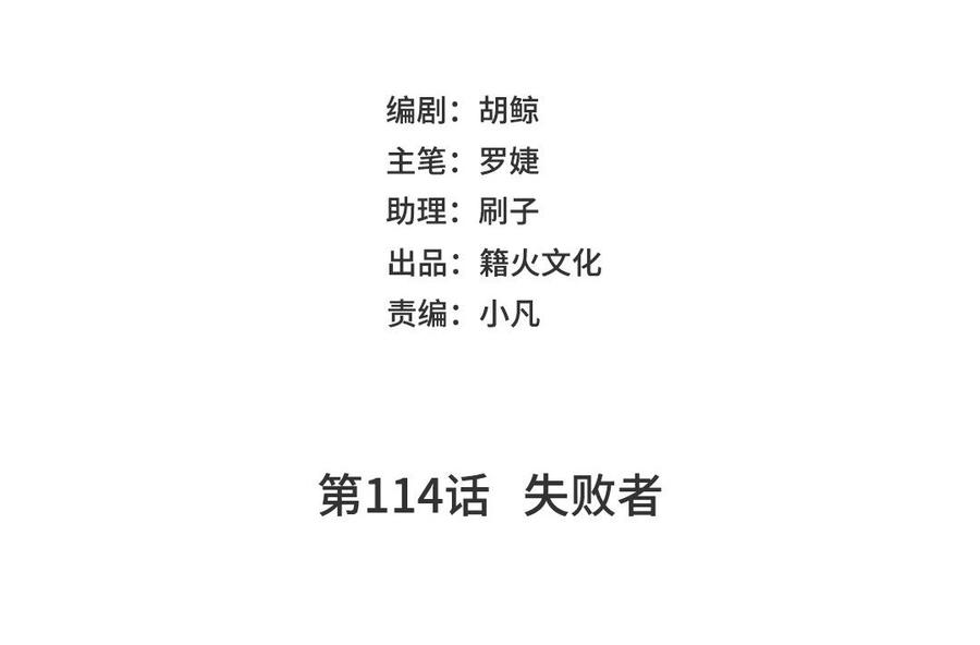 第114话失败者-公主战争-罗婕 ×胡鲸（籍火文化）（第15张）