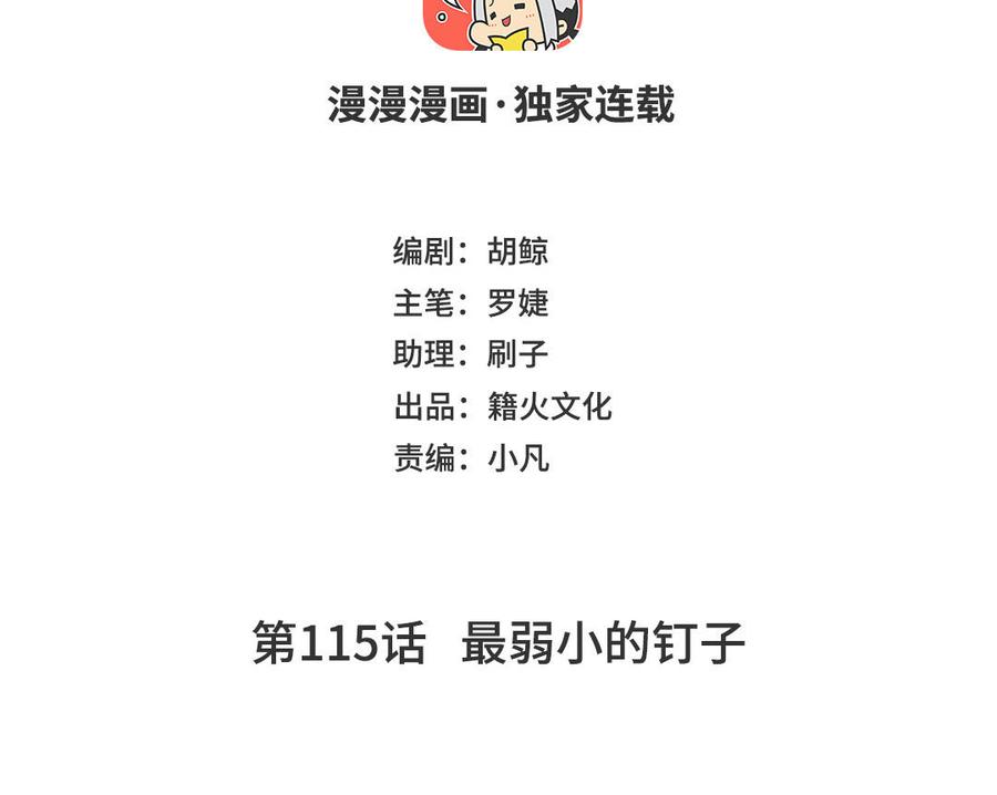 第115话最弱小的钉子-公主战争-罗婕 ×胡鲸（籍火文化）（第4张）