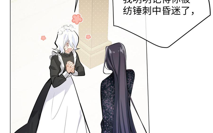 第115话最弱小的钉子-公主战争-罗婕 ×胡鲸（籍火文化）（第36张）