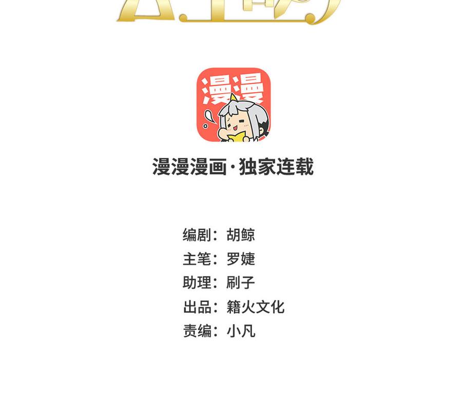 第118话胜利的前奏曲-公主战争-罗婕 ×胡鲸（籍火文化）（第12张）