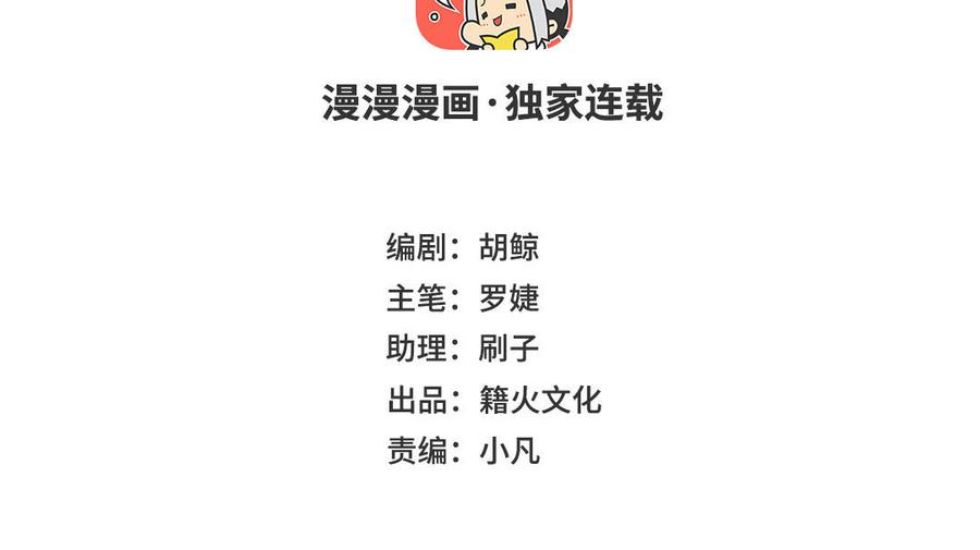 第120话不屈的灵魂-公主战争-罗婕 ×胡鲸（籍火文化）（第4张）