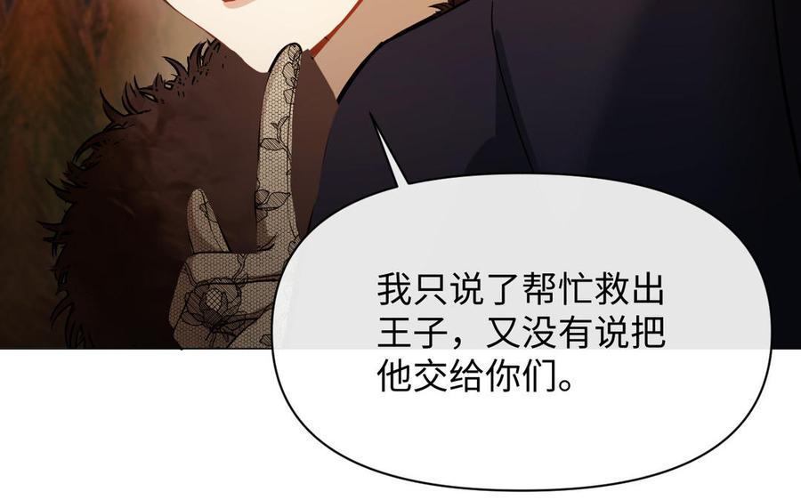 第124话偿还-公主战争-罗婕 ×胡鲸（籍火文化）（第19张）