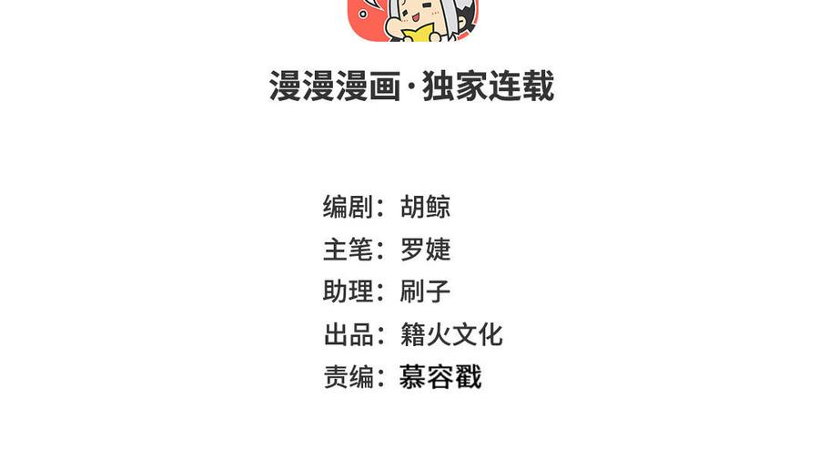 第129话男装和女装-公主战争-罗婕 ×胡鲸（籍火文化）（第3张）