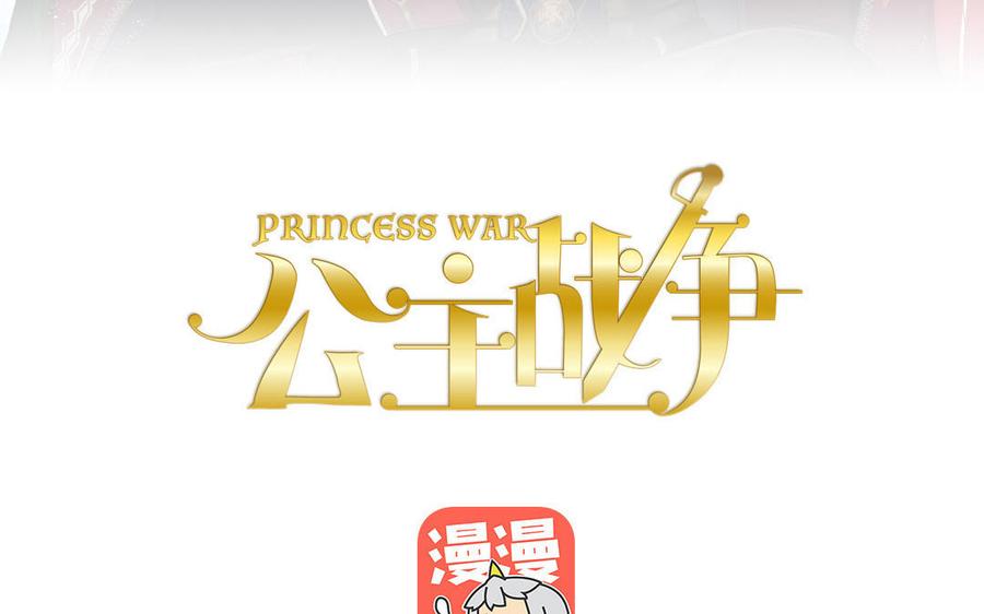 第130话暗处的鸟儿们-公主战争-罗婕 ×胡鲸（籍火文化）（第3张）