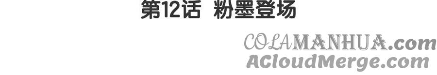 第12话粉墨登场-公主战争-罗婕 ×胡鲸（籍火文化）（第5张）
