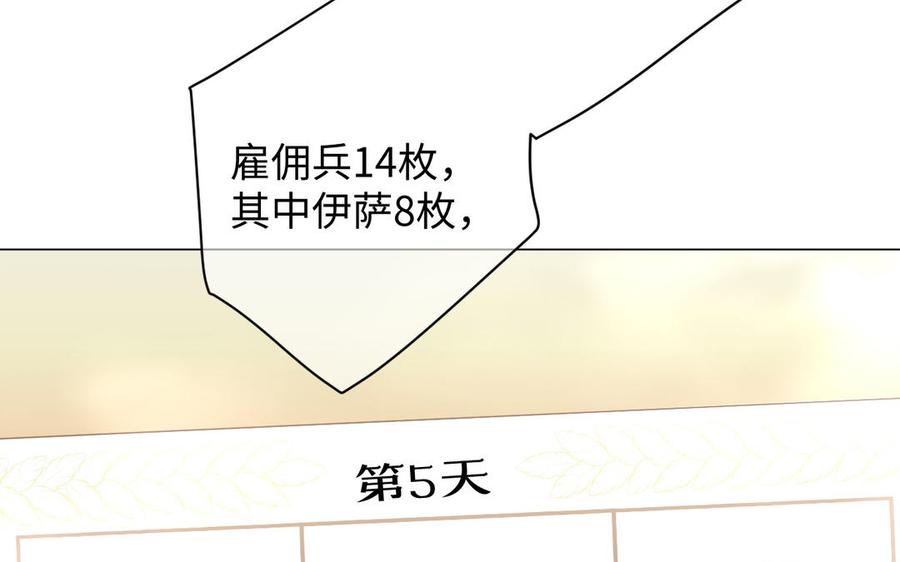 第131话软肋-公主战争-罗婕 ×胡鲸（籍火文化）（第11张）