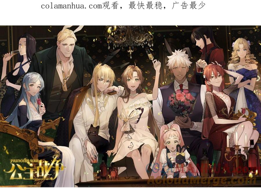第133话燃烧的眼睛-公主战争-罗婕 ×胡鲸（籍火文化）（第1张）