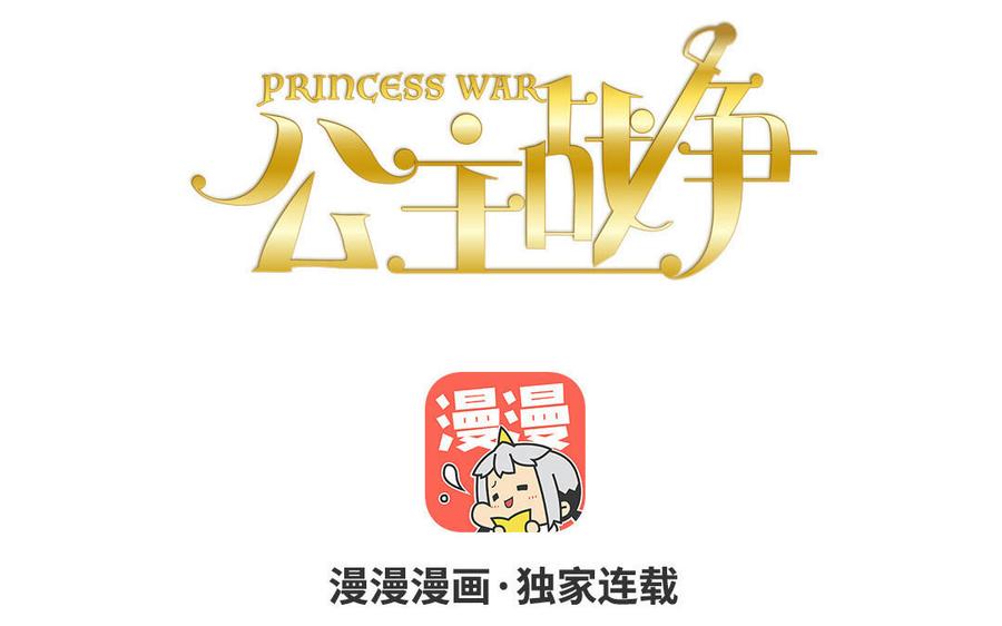 第133话燃烧的眼睛-公主战争-罗婕 ×胡鲸（籍火文化）（第2张）