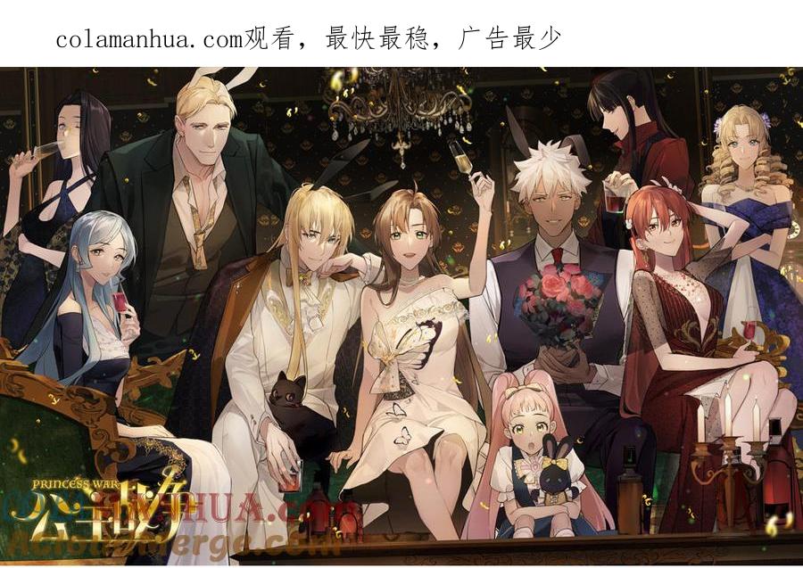 第135话恋爱滋味-公主战争-罗婕 ×胡鲸（籍火文化）（第1张）
