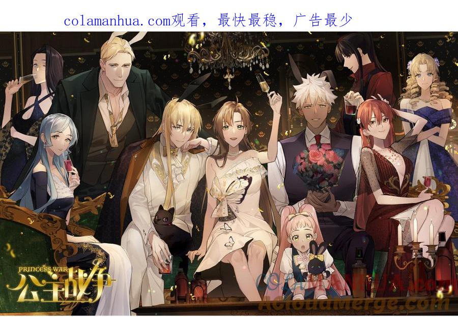 第136话黄昏-公主战争-罗婕 ×胡鲸（籍火文化）（第1张）