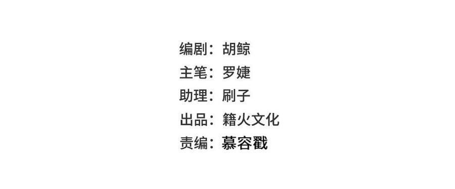 第137话黑夜-公主战争-罗婕 ×胡鲸（籍火文化）（第3张）