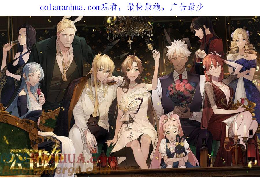 第137话黑夜-公主战争-罗婕 ×胡鲸（籍火文化）（第1张）