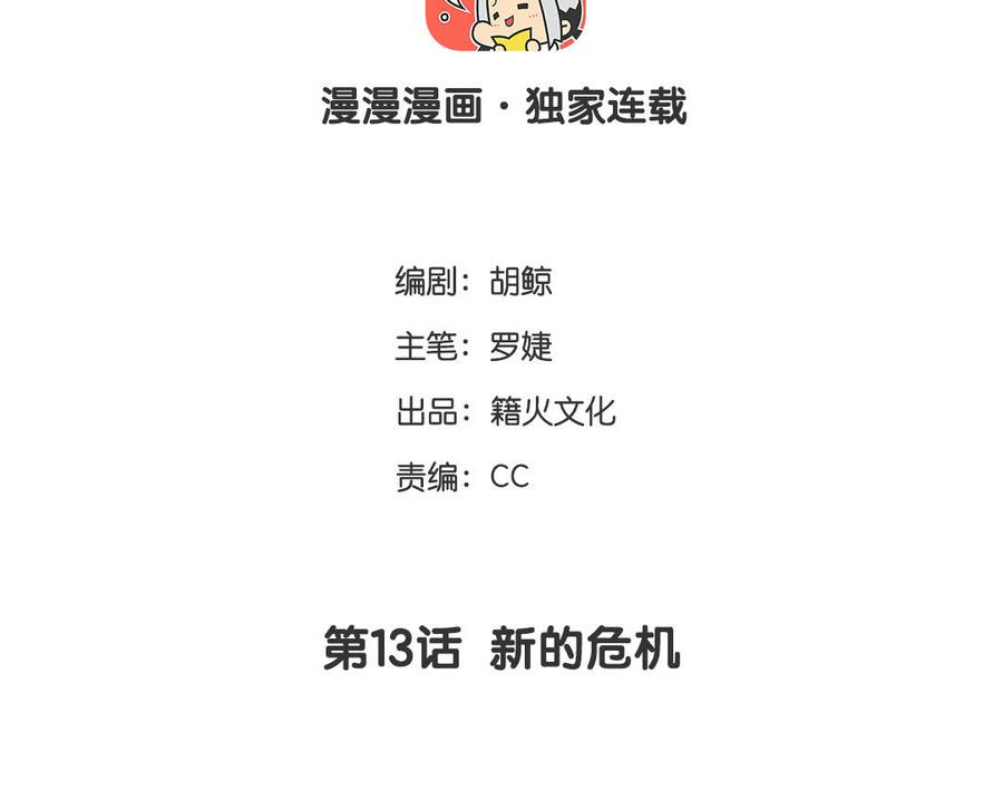 第13话新的危机-公主战争-罗婕 ×胡鲸（籍火文化）（第4张）