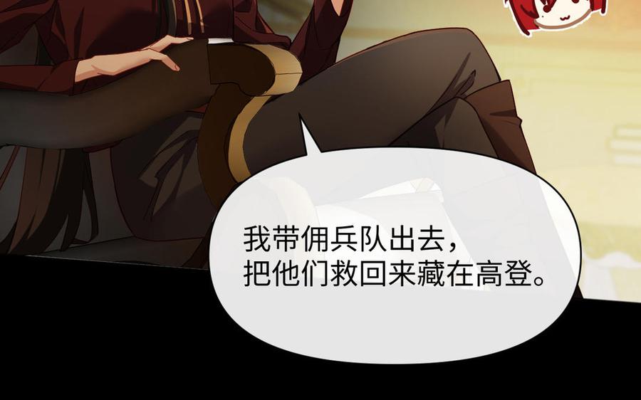 第144话：困境与试炼-公主战争-罗婕 ×胡鲸（籍火文化）（第11张）
