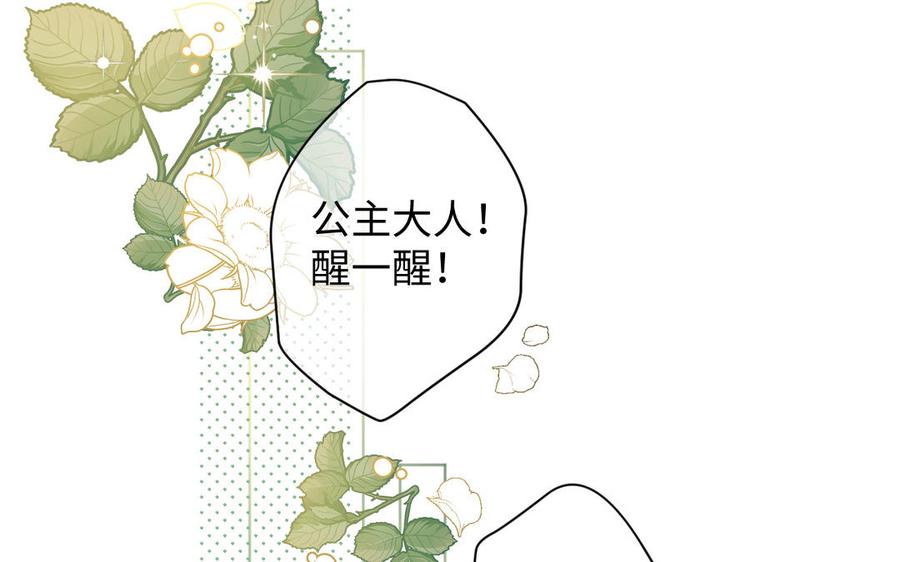 第146话：骑士的背后-公主战争-罗婕 ×胡鲸（籍火文化）（第2张）