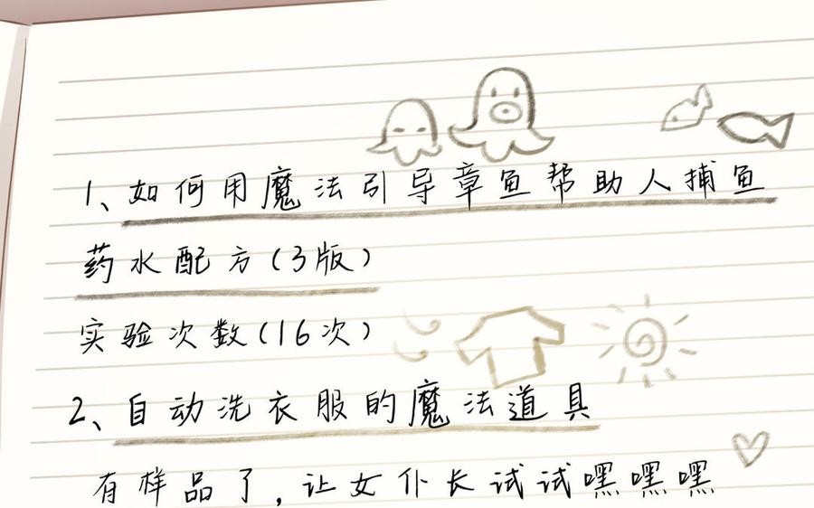 第146话：骑士的背后-公主战争-罗婕 ×胡鲸（籍火文化）（第19张）