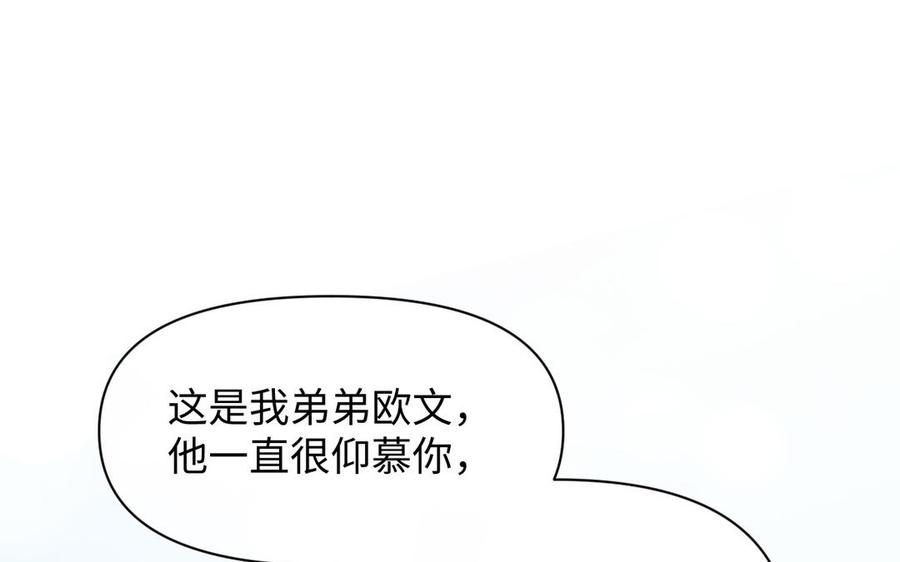 第148话：只想着我-公主战争-罗婕 ×胡鲸（籍火文化）（第12张）
