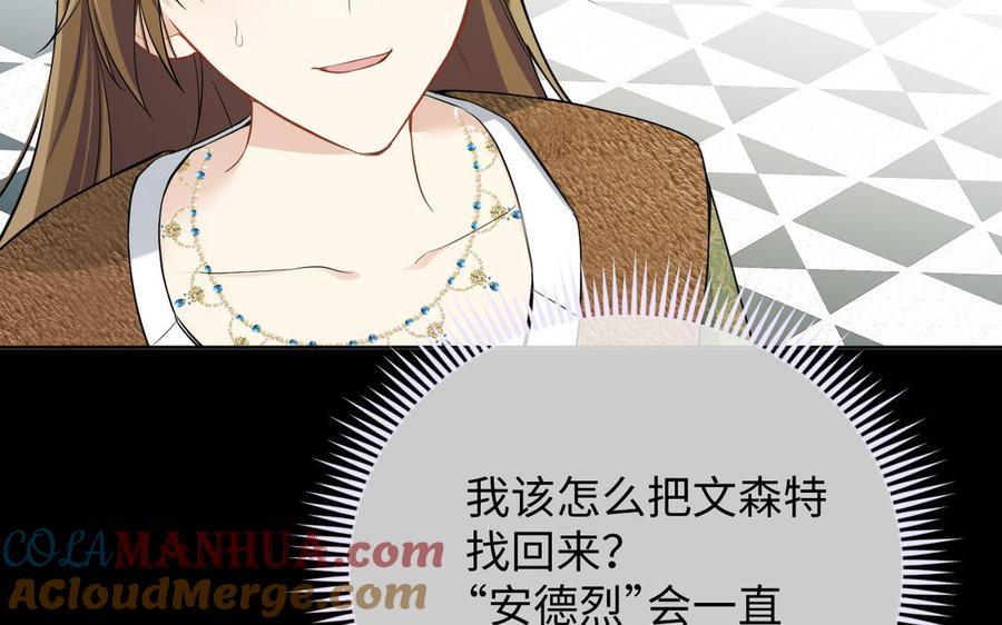 第148话：只想着我-公主战争-罗婕 ×胡鲸（籍火文化）（第17张）