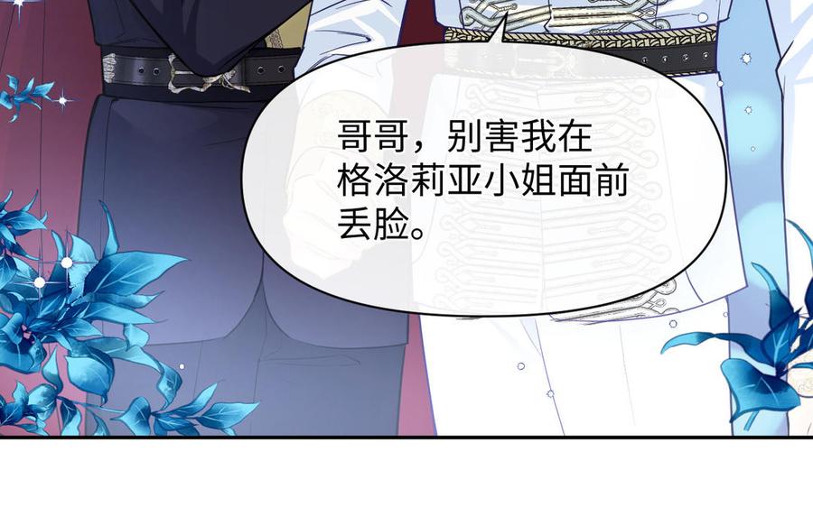 第148话：只想着我-公主战争-罗婕 ×胡鲸（籍火文化）（第15张）