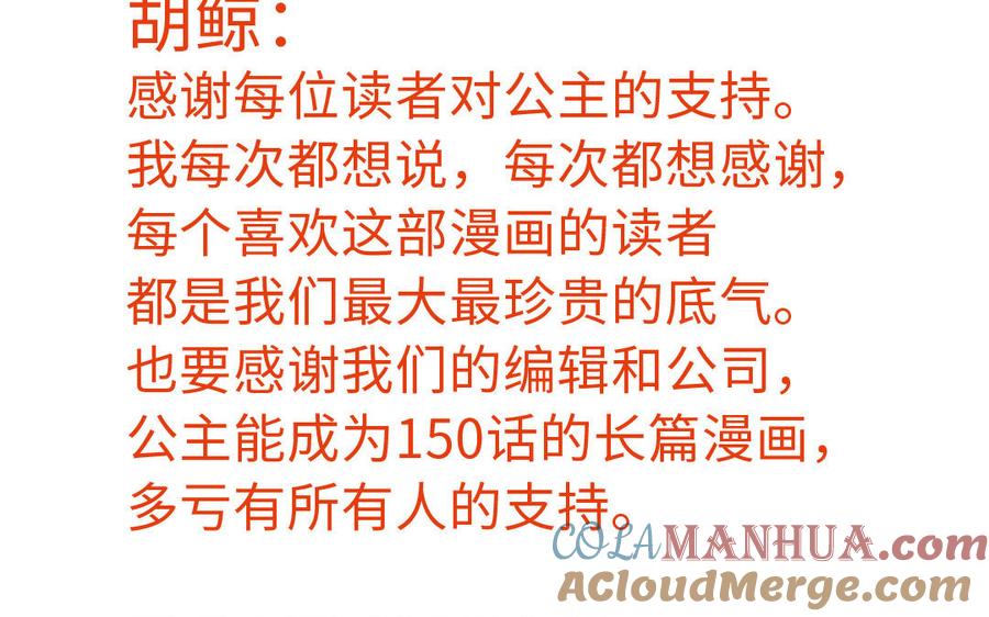 完结公告-公主战争-罗婕 ×胡鲸（籍火文化）（第5张）