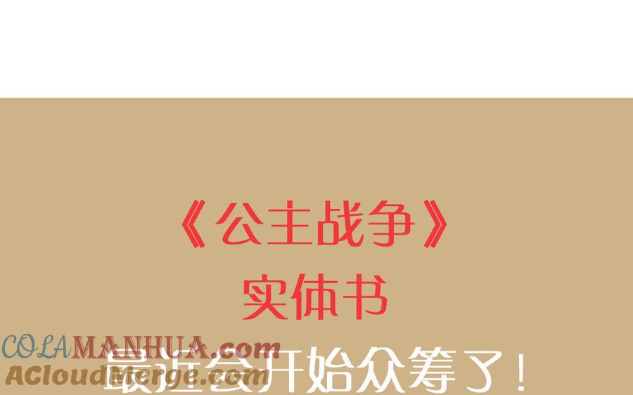 完结公告-公主战争-罗婕 ×胡鲸（籍火文化）（第2张）