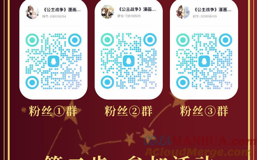 单行本福利活动-公主战争-罗婕 ×胡鲸（籍火文化）（第3张）
