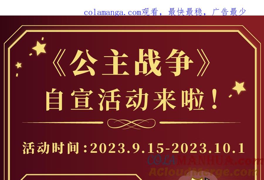 单行本福利活动-公主战争-罗婕 ×胡鲸（籍火文化）（第1张）