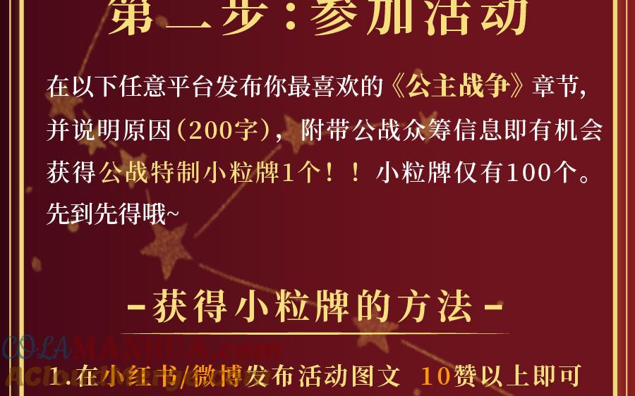 单行本福利活动-公主战争-罗婕 ×胡鲸（籍火文化）（第4张）