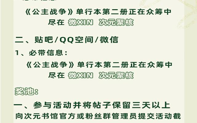 第二册单行本活动-公主战争-罗婕 ×胡鲸（籍火文化）（第4张）