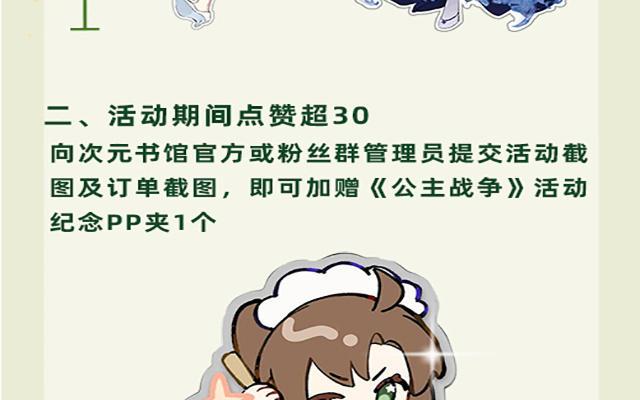 第二册单行本活动-公主战争-罗婕 ×胡鲸（籍火文化）（第6张）