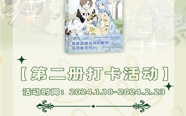 第二册单行本活动-公主战争-罗婕 ×胡鲸（籍火文化）（第2张）