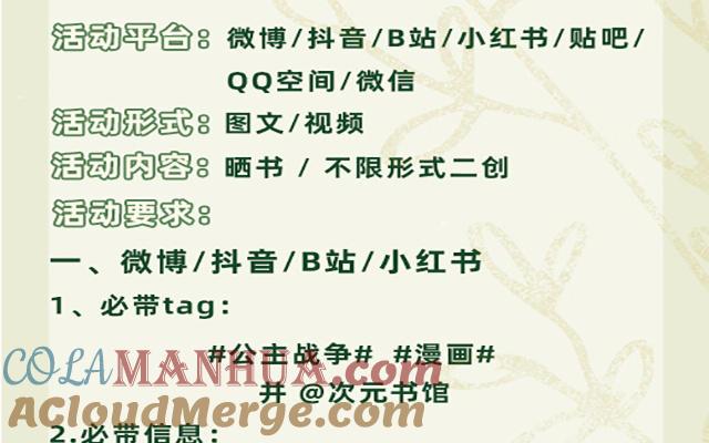 第二册单行本活动-公主战争-罗婕 ×胡鲸（籍火文化）（第3张）