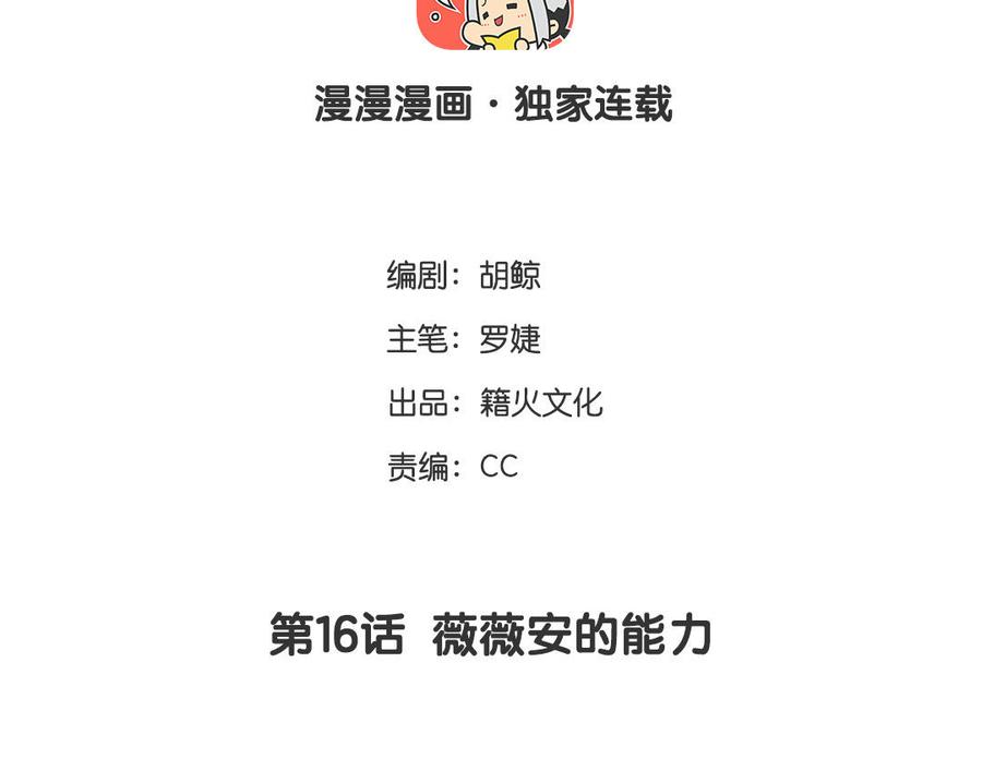 第16话薇薇安的能力-公主战争-罗婕 ×胡鲸（籍火文化）（第4张）