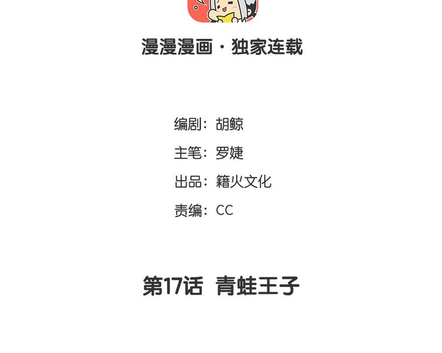 第17话青蛙王子-公主战争-罗婕 ×胡鲸（籍火文化）（第4张）