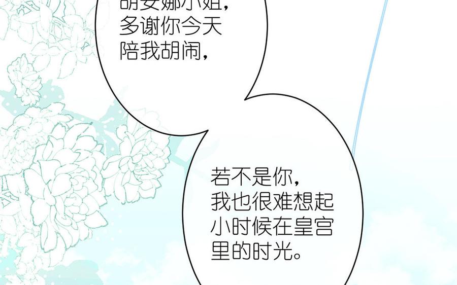 第18话海伦的秘密-公主战争-罗婕 ×胡鲸（籍火文化）（第6张）