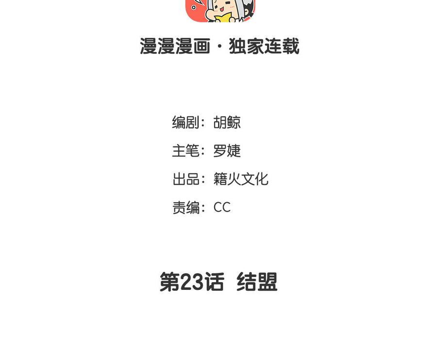 第23话结盟-公主战争-罗婕 ×胡鲸（籍火文化）（第4张）
