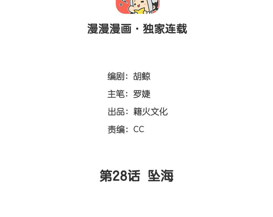 第28话坠海-公主战争-罗婕 ×胡鲸（籍火文化）（第4张）