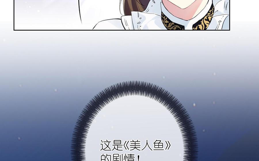 第29话美人鱼之吻-公主战争-罗婕 ×胡鲸（籍火文化）（第19张）