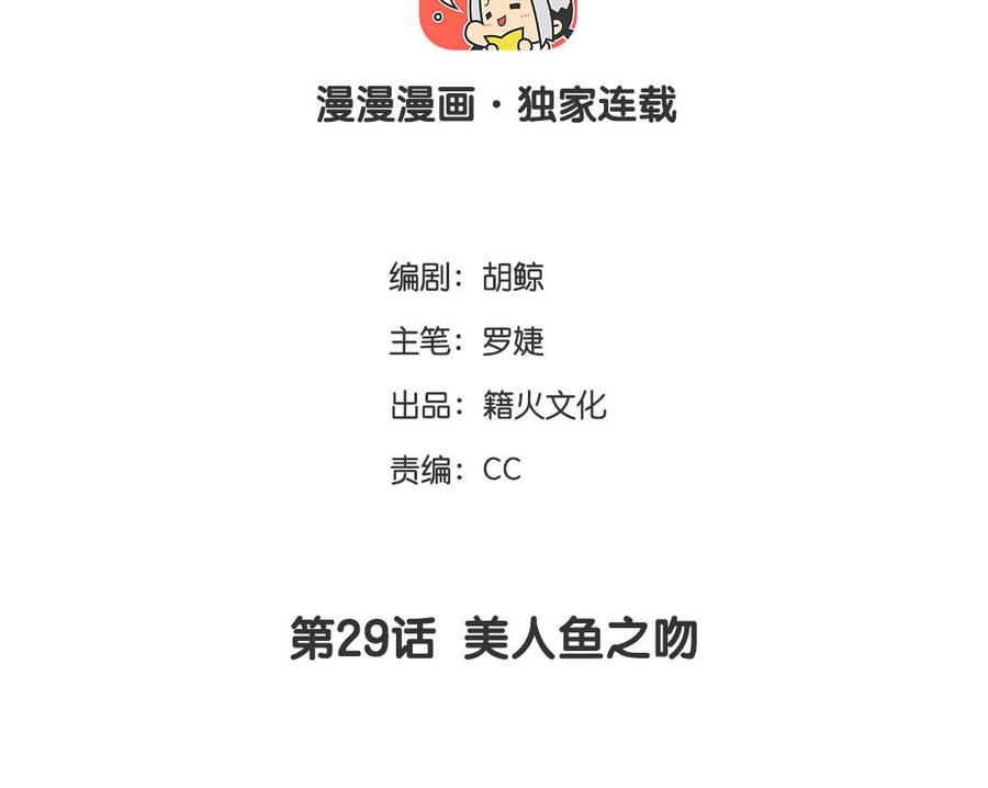 第29话美人鱼之吻-公主战争-罗婕 ×胡鲸（籍火文化）（第4张）