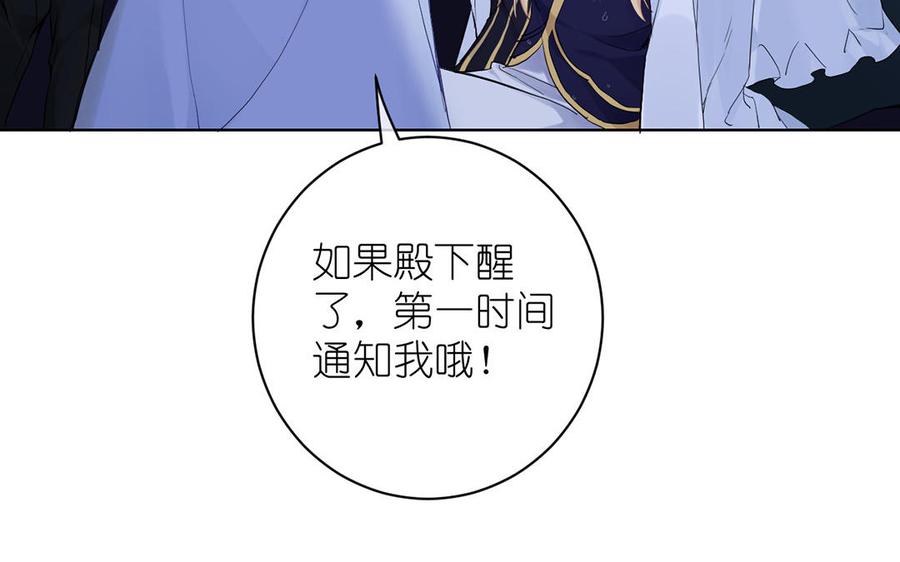 第30话做我的侍卫-公主战争-罗婕 ×胡鲸（籍火文化）（第12张）