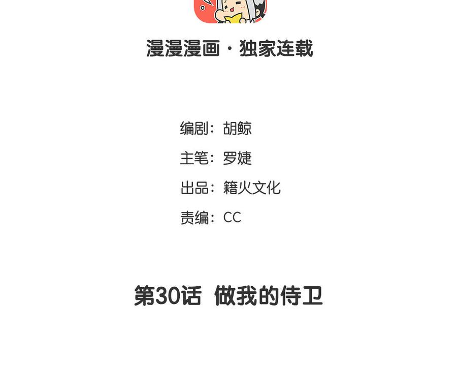 第30话做我的侍卫-公主战争-罗婕 ×胡鲸（籍火文化）（第4张）