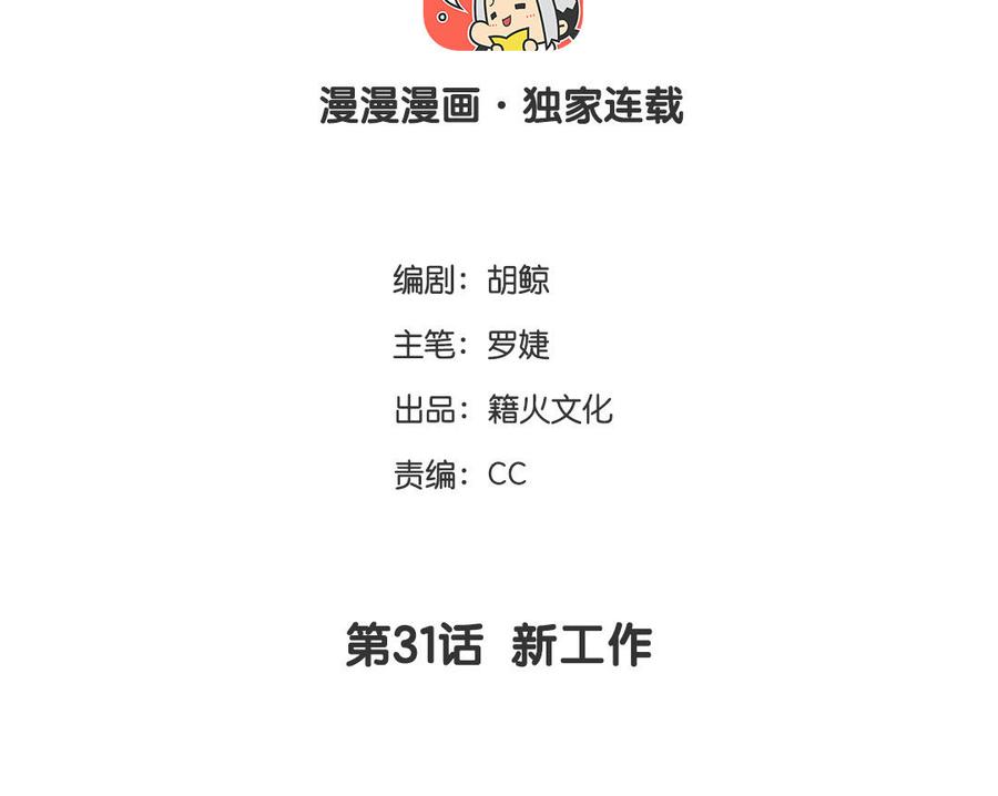 第31话新工作-公主战争-罗婕 ×胡鲸（籍火文化）（第4张）