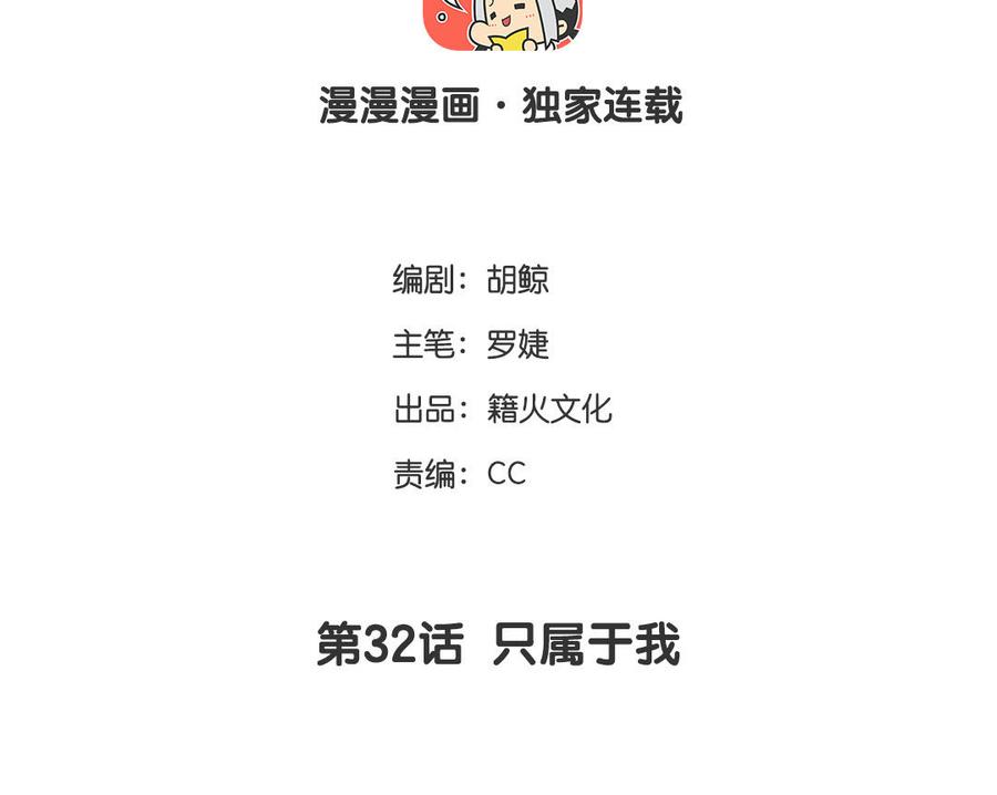 第32话只属于我-公主战争-罗婕 ×胡鲸（籍火文化）（第3张）