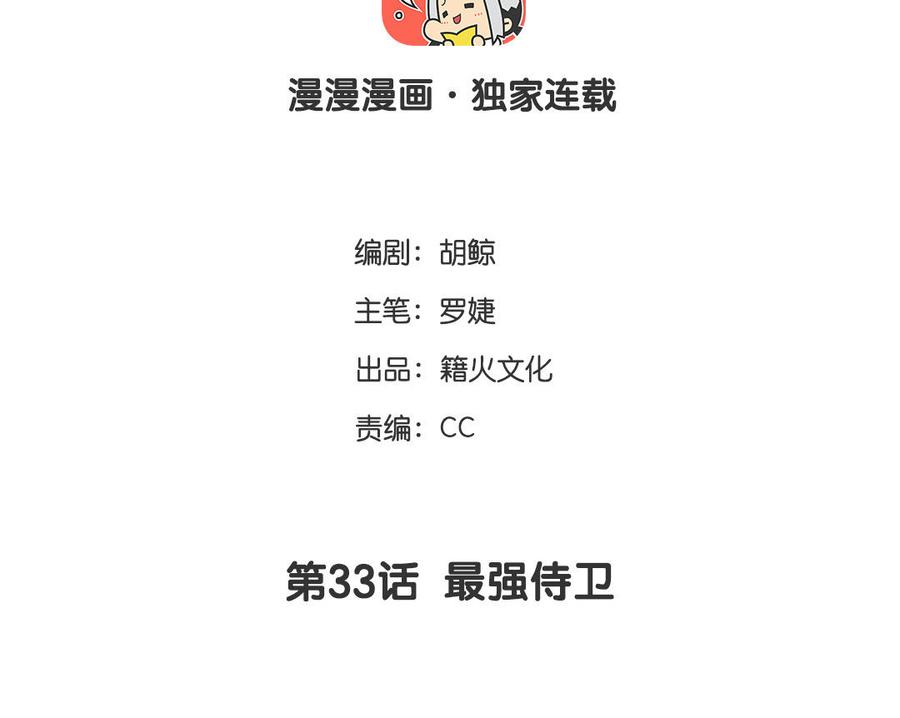 第33话最强侍卫-公主战争-罗婕 ×胡鲸（籍火文化）（第4张）