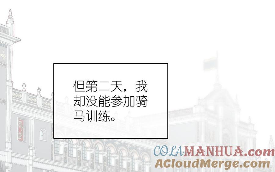 第34话王子的马术课-公主战争-罗婕 ×胡鲸（籍火文化）（第5张）