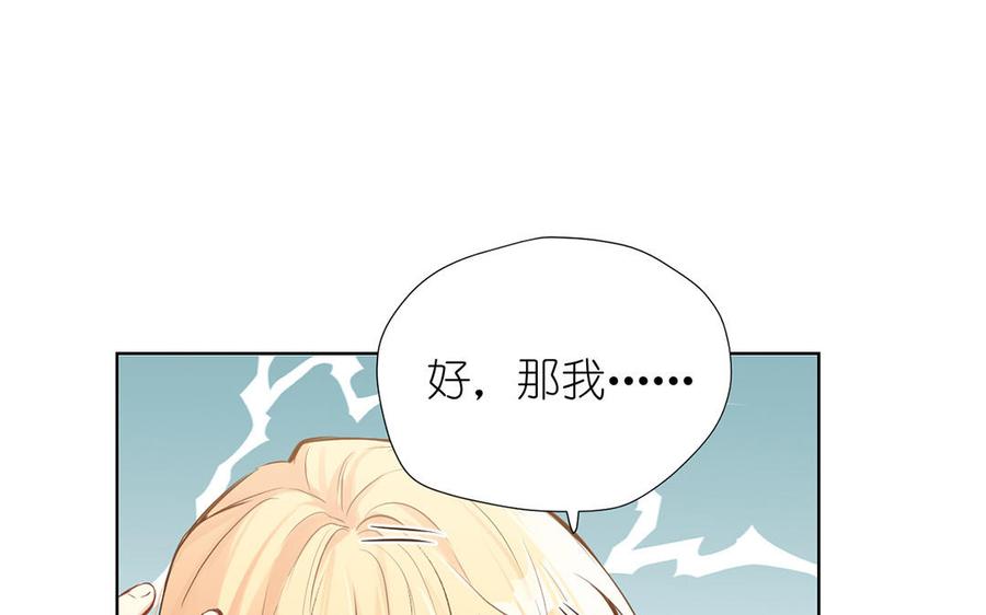 第37话两情相悦？-公主战争-罗婕 ×胡鲸（籍火文化）（第10张）